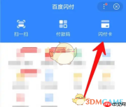 《百度闪付》解绑银行卡方法