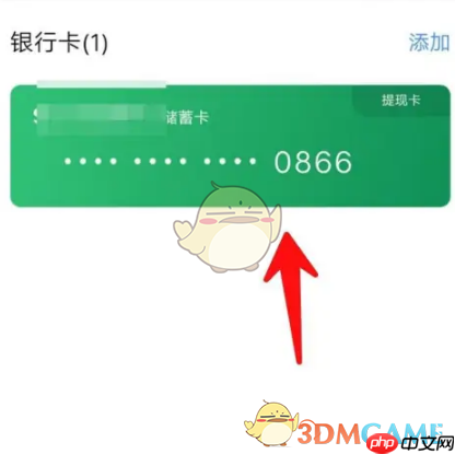 《百度闪付》解绑银行卡方法