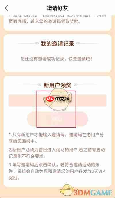 《河马剧场》邀请好友方法