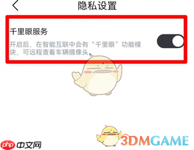 《比亚迪》关闭千里眼服务方法