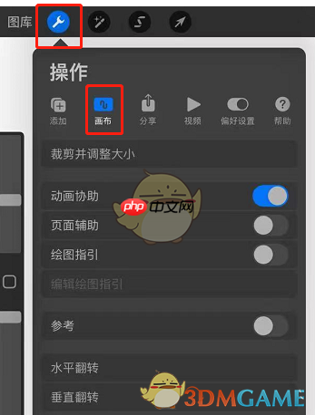 《procreate》绘图指引开启方法