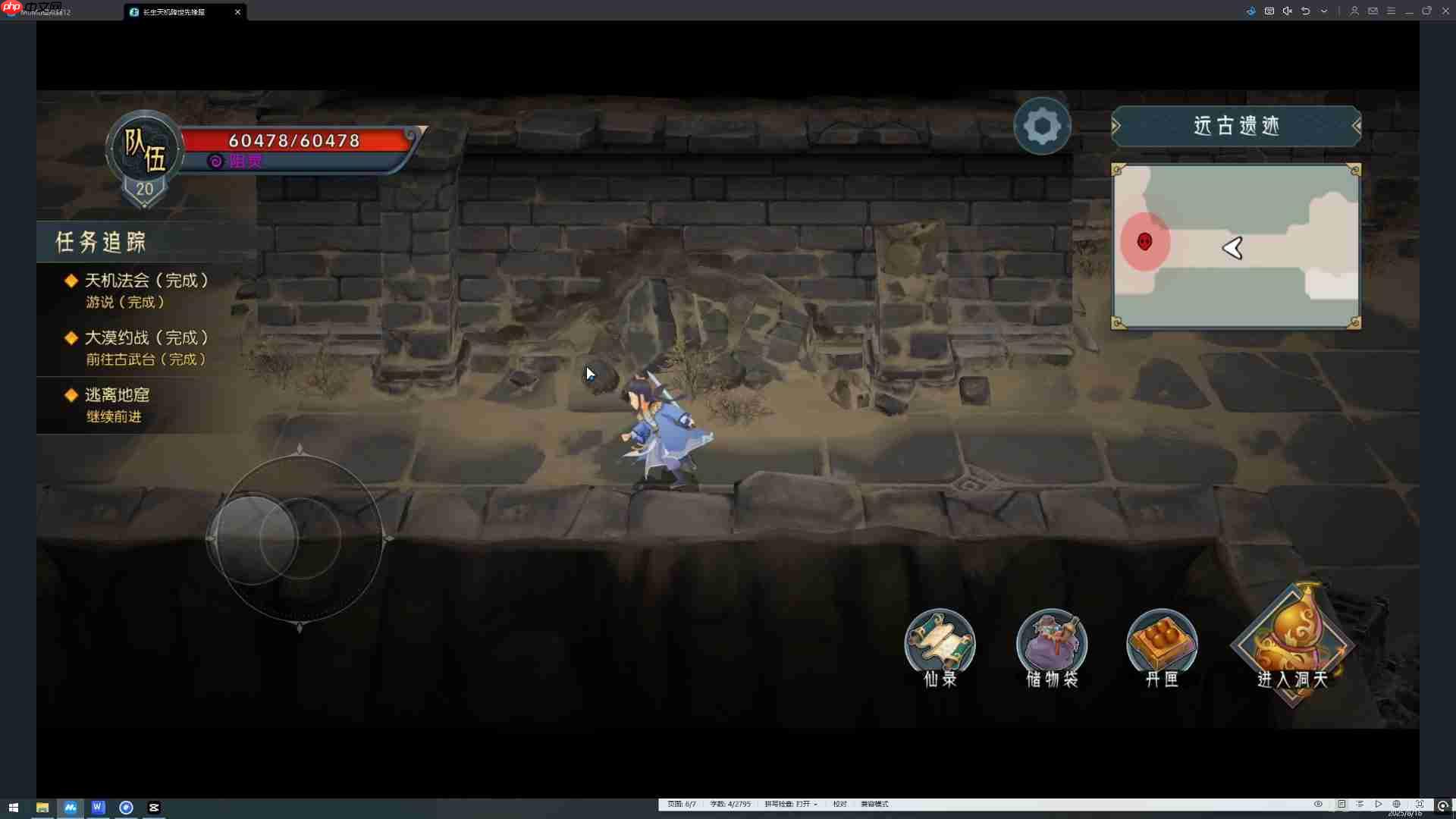 《长生：天机降世》玄机道人任务攻略