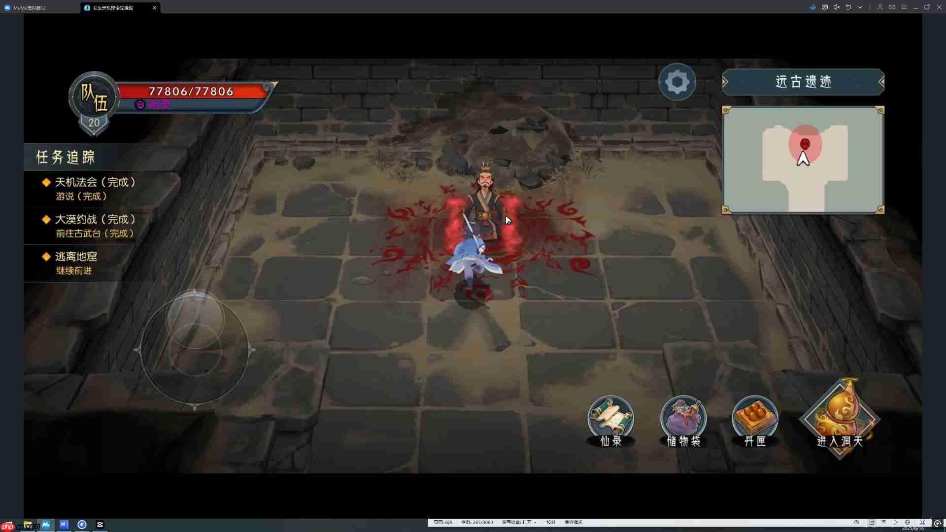 《长生：天机降世》玄机道人任务攻略