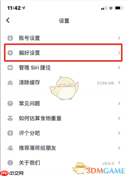 《薄荷健康》把公斤换成斤方法