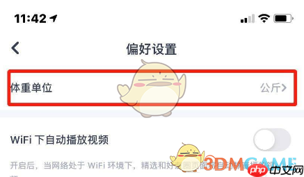 《薄荷健康》把公斤换成斤方法