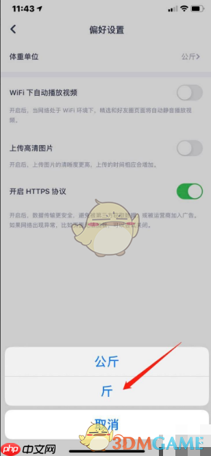 《薄荷健康》把公斤换成斤方法