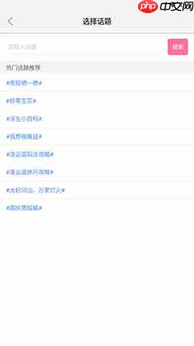《好玩友》带话题发帖方法