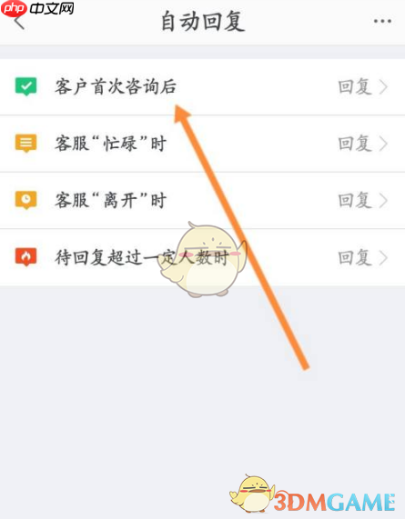 《千牛》首次咨询自动回复设置方法