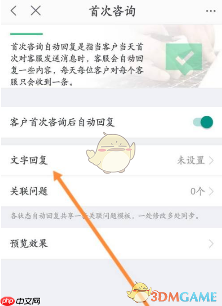 《千牛》首次咨询自动回复设置方法
