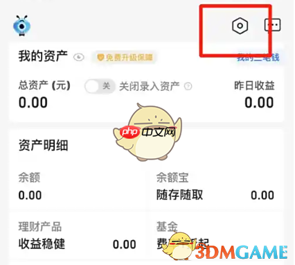 《蚂蚁财富》账户密码设置方法