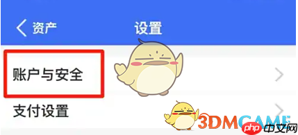 《蚂蚁财富》账户密码设置方法