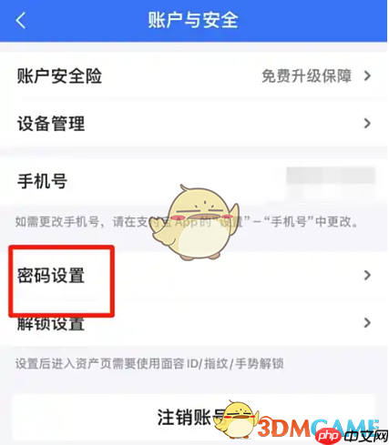 《蚂蚁财富》账户密码设置方法