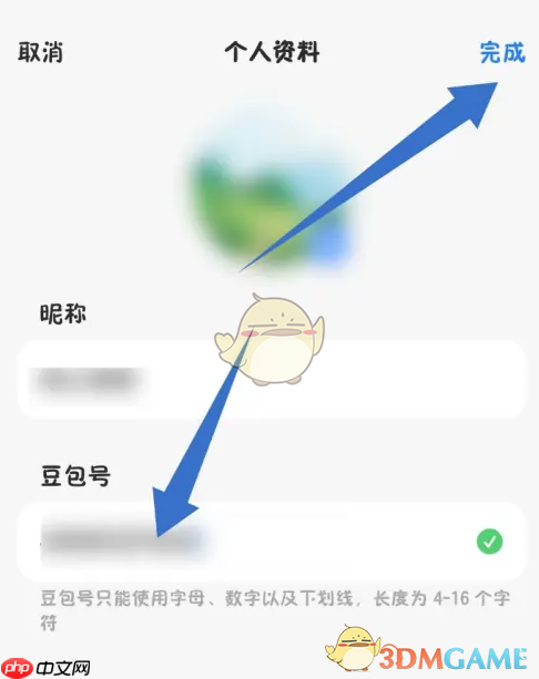 《豆包》设置豆包号方法