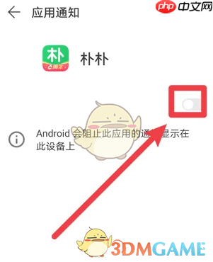 《朴朴超市》关闭推送通知方法