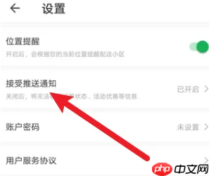 《朴朴超市》关闭推送通知方法