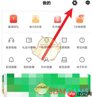 《朴朴超市》关闭推送通知方法
