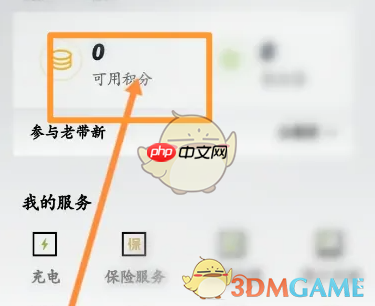 《小鹏汽车》积分作用介绍