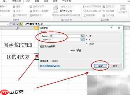 Excel中Power函数使用技巧