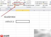 Excel中Power函数使用技巧