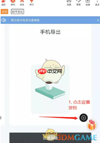 《橙瓜码字》导出书籍方法