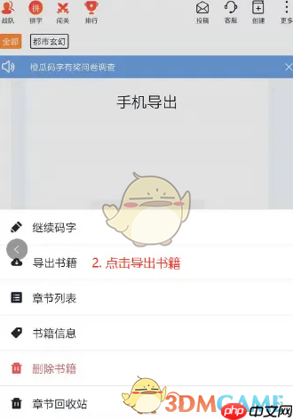 《橙瓜码字》导出书籍方法