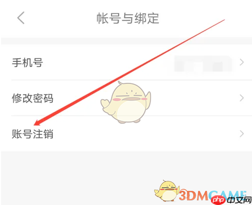 《徐州地铁》注销账号方法