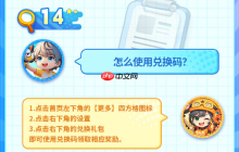 《弹弹星球》兑换码使用方法