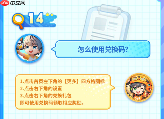 《弹弹星球》兑换码使用方法