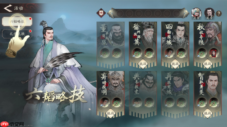 《三国望神州》六韬通关攻略