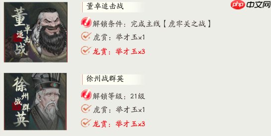 《三国望神州》六韬通关攻略