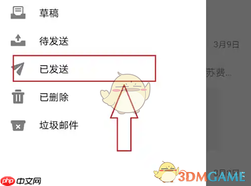 《阿里邮箱》查看已发送邮件方法