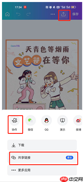 《canva可画》分享到微信共享编辑方法