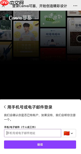 《canva可画》分享到微信共享编辑方法