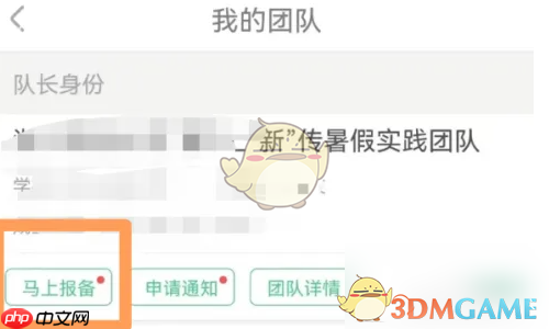 《中青校园》报备流程介绍