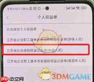 《江苏智慧人社》查询缴费年限方法