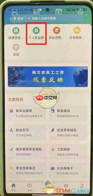 《江苏智慧人社》查询缴费年限方法