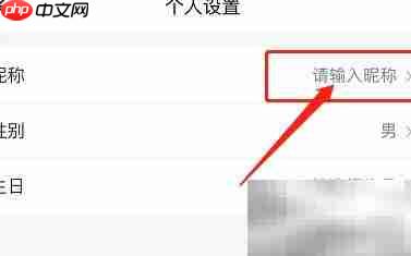 如祺出行添加昵称教程