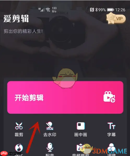《爱剪辑》调节音量大小方法