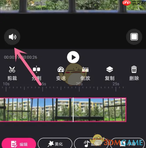 《爱剪辑》调节音量大小方法