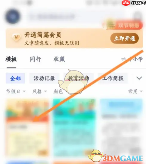 《简篇》模板使用方法