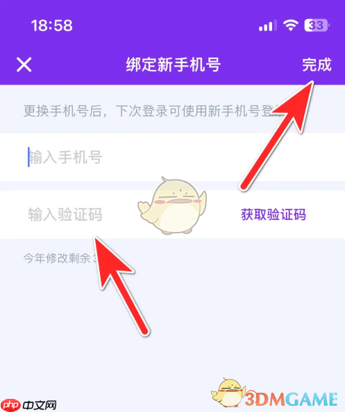 《闪动校园》更换手机号方法