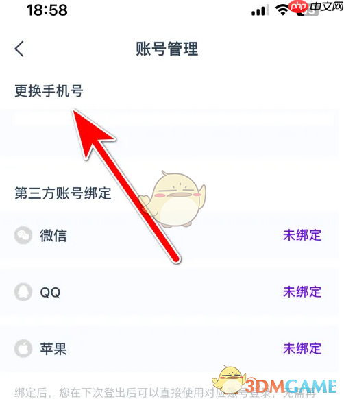 《闪动校园》更换手机号方法