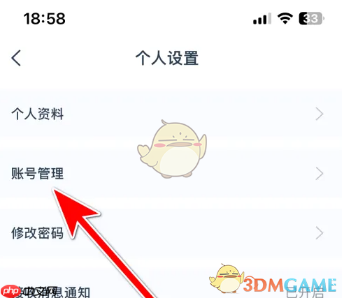 《闪动校园》更换手机号方法