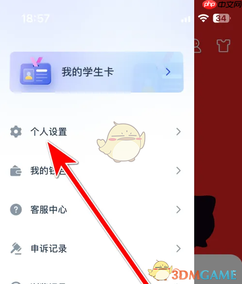 《闪动校园》更换手机号方法