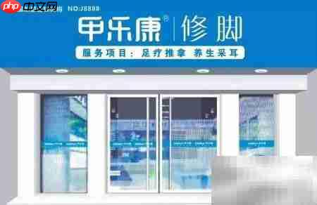 开足疗店需多少资金？