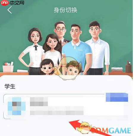 《智慧中小学》切换成学生方法