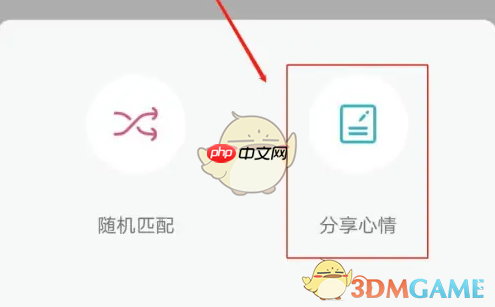 《随喵》分享心情方法