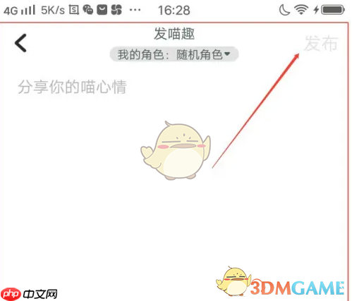 《随喵》分享心情方法