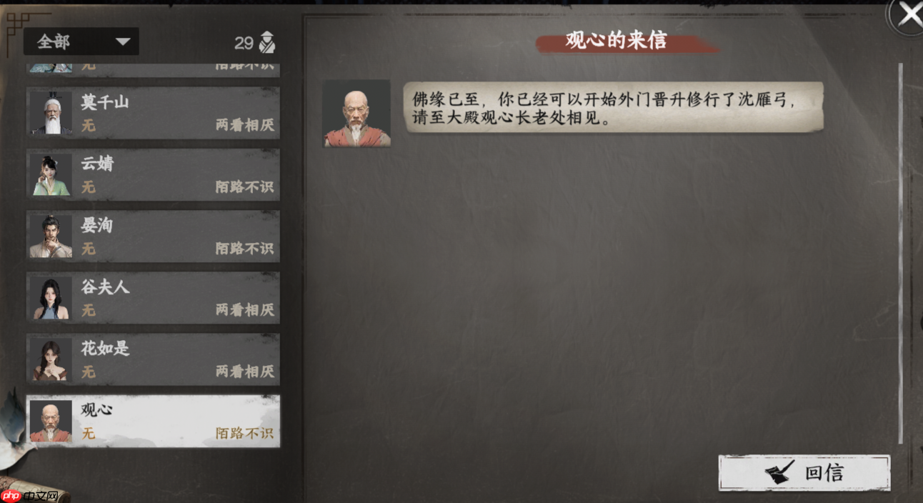 《下一站江湖2》嵩室山入门晋升攻略