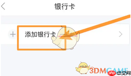 《深圳通》添加绑定银行卡方法